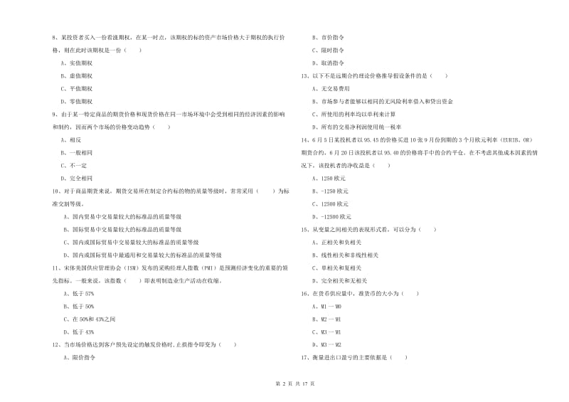 期货从业资格证《期货投资分析》考前检测试题B卷.doc_第2页