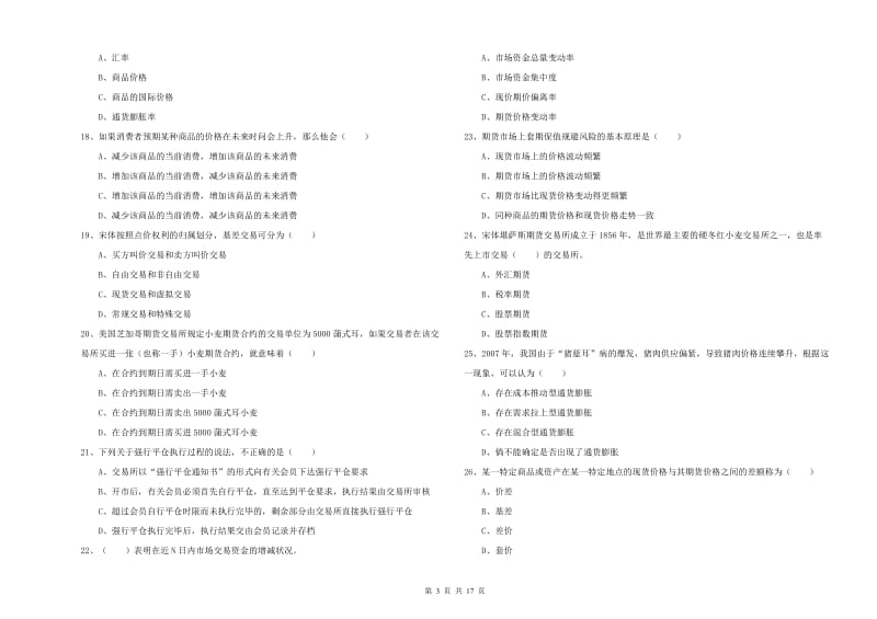 期货从业资格证《期货投资分析》考前检测试题B卷.doc_第3页