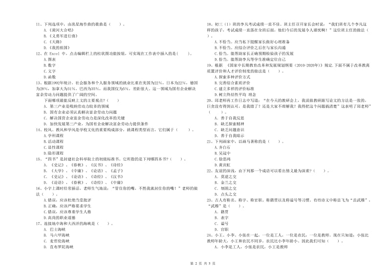 教师资格证《（中学）综合素质》考前冲刺试题C卷 附答案.doc_第2页