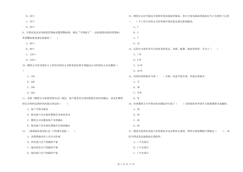 期货从业资格考试《期货基础知识》每日一练试题C卷 附解析.doc_第2页