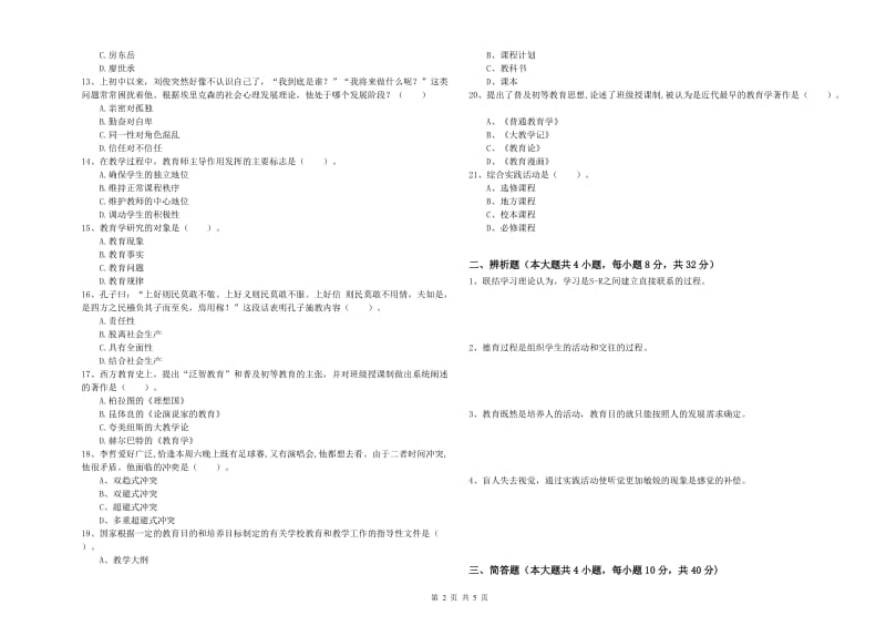 教师资格证《教育知识与能力（中学）》考前检测试题D卷 附解析.doc_第2页