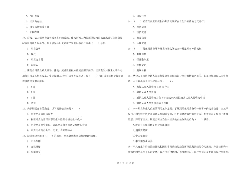 期货从业资格证《期货基础知识》考前检测试卷C卷.doc_第2页