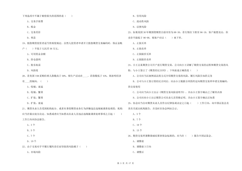 期货从业资格证《期货基础知识》考前检测试卷C卷.doc_第3页