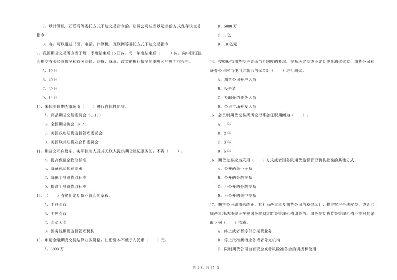 期货从业资格考试《期货法律法规》每日一练试题D卷.doc_第2页