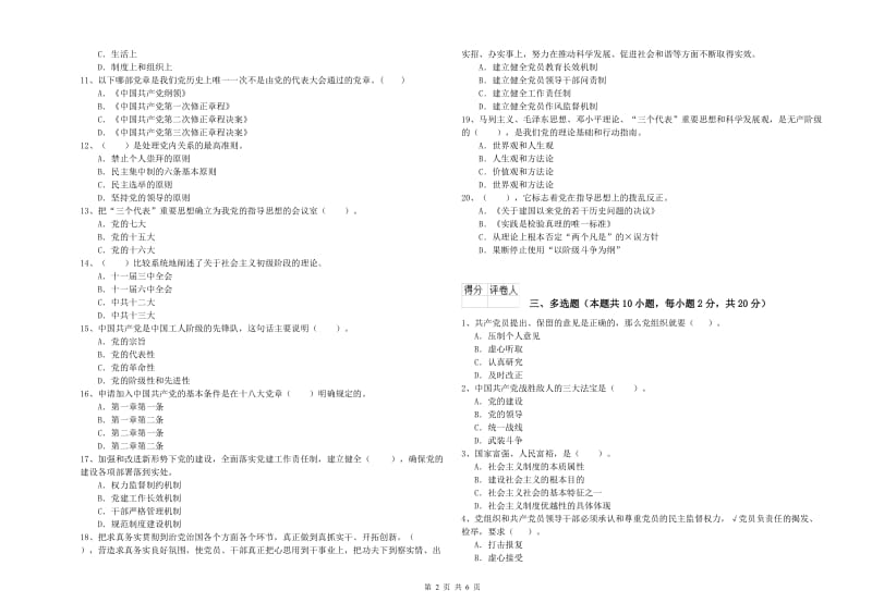 电子信息党校毕业考试试卷 含答案.doc_第2页