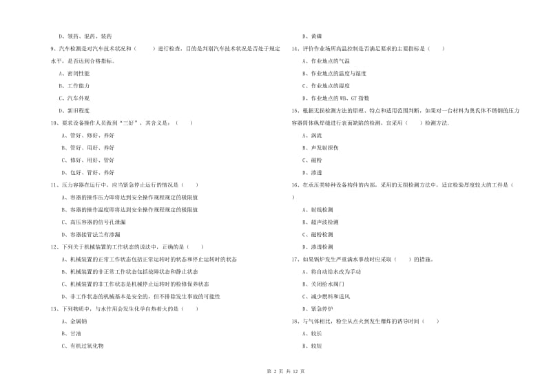 注册安全工程师考试《安全生产技术》模拟考试试题D卷 附答案.doc_第2页