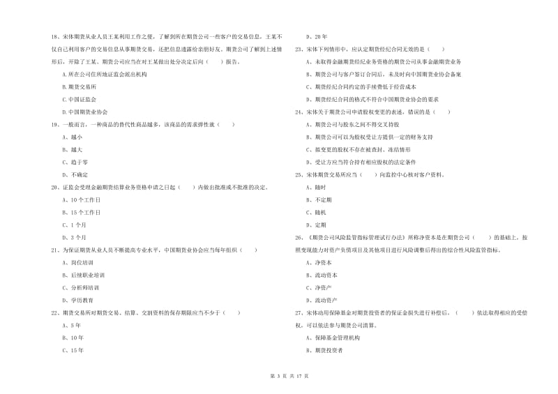 期货从业资格《期货基础知识》题库检测试卷D卷 附答案.doc_第3页