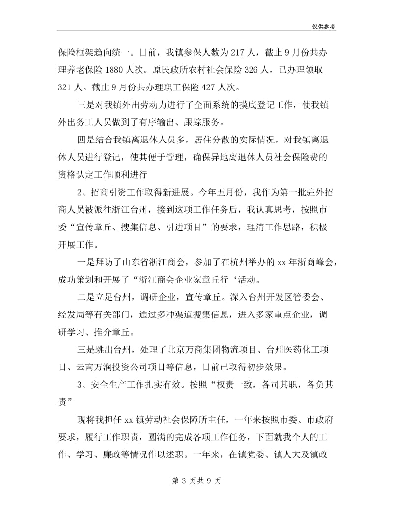 劳动保障事物所主任述职报告.doc_第3页