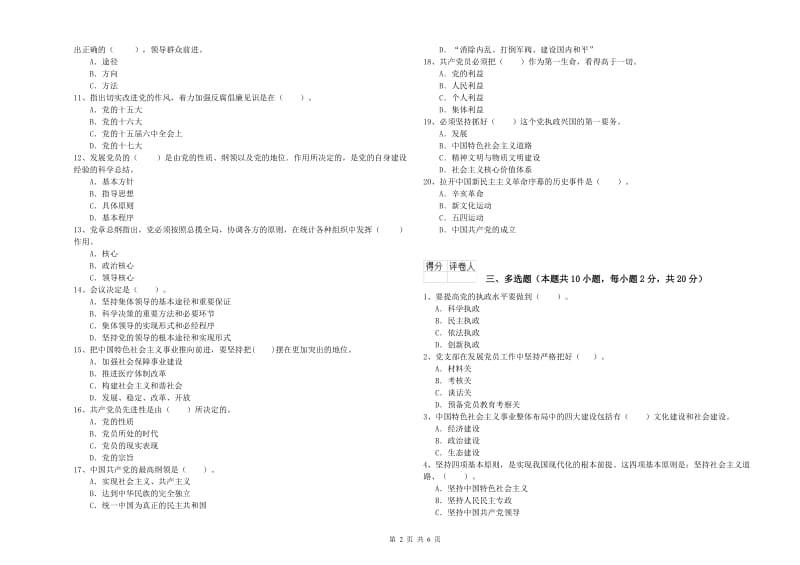 民族大学党课考试试卷C卷 附答案.doc_第2页