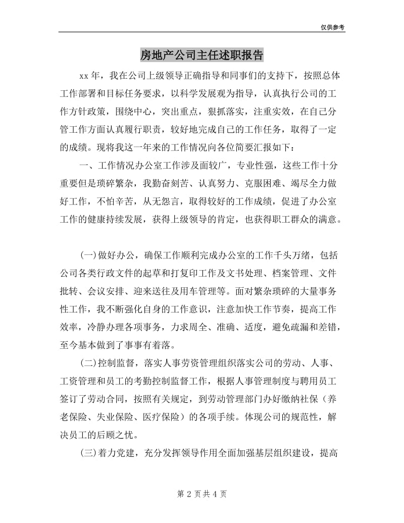 房地产公司主任述职报告.doc_第2页