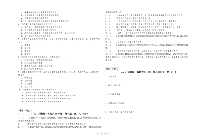 理工大学党校毕业考试试卷C卷 含答案.doc_第3页