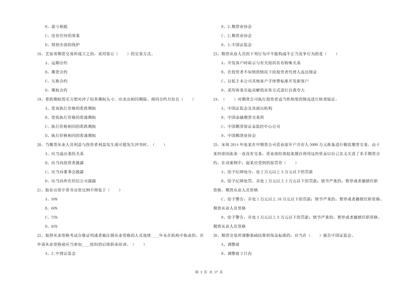 期货从业资格证考试《期货基础知识》全真模拟试题C卷.doc_第3页