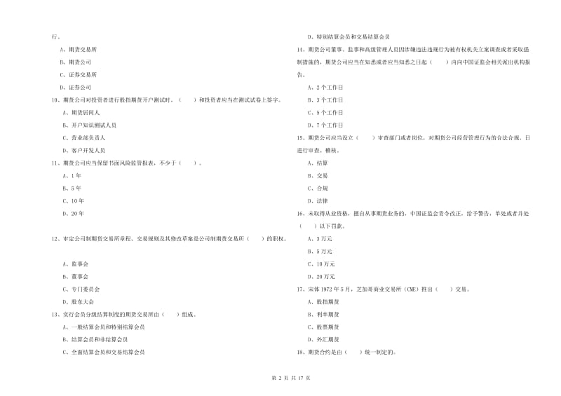 期货从业资格证《期货法律法规》押题练习试卷 附解析.doc_第2页