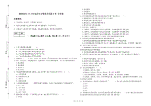 秦皇島市2019年食品安全管理員試題A卷 含答案.doc