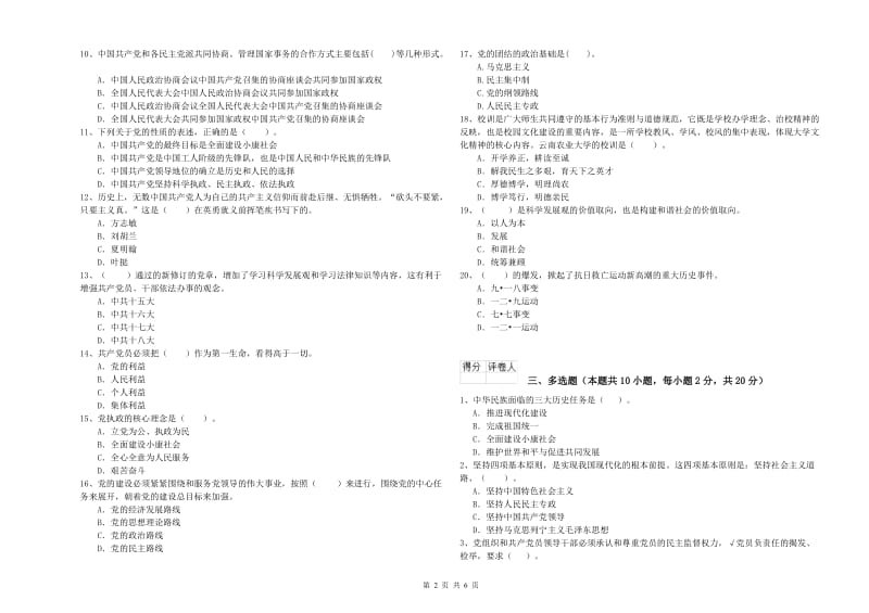 理工大学党课考试试卷C卷 附解析.doc_第2页