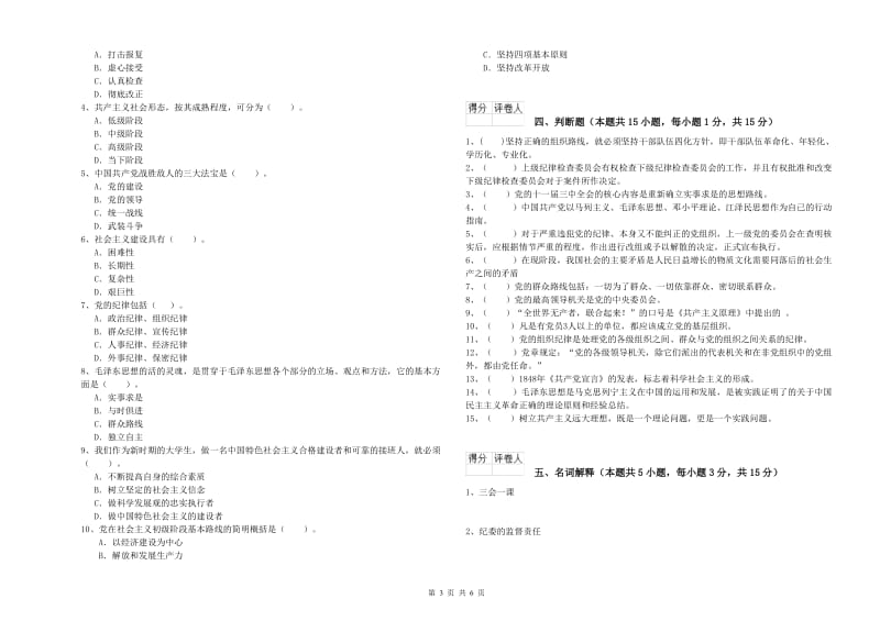 理工大学党课考试试卷C卷 附解析.doc_第3页