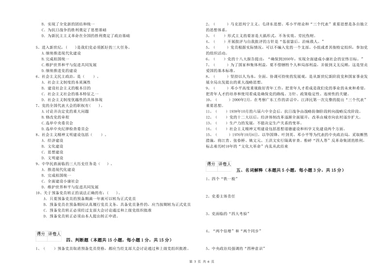 机械工程学院党课结业考试试卷C卷 含答案.doc_第3页