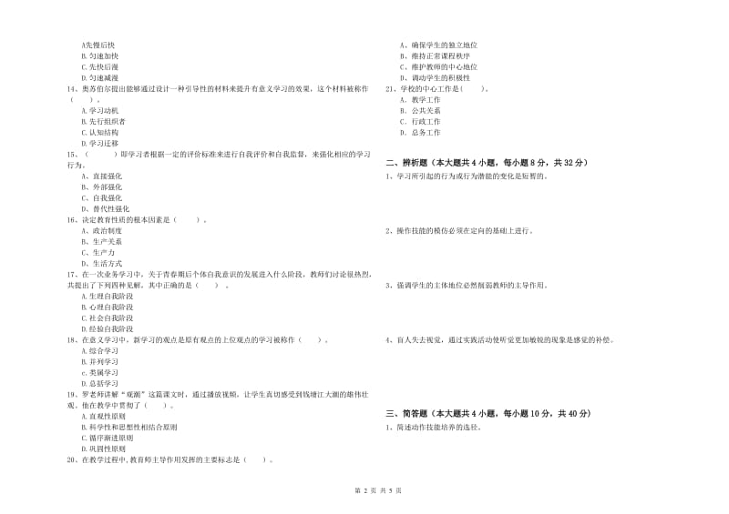 教师资格证《教育知识与能力（中学）》题库综合试题A卷 含答案.doc_第2页