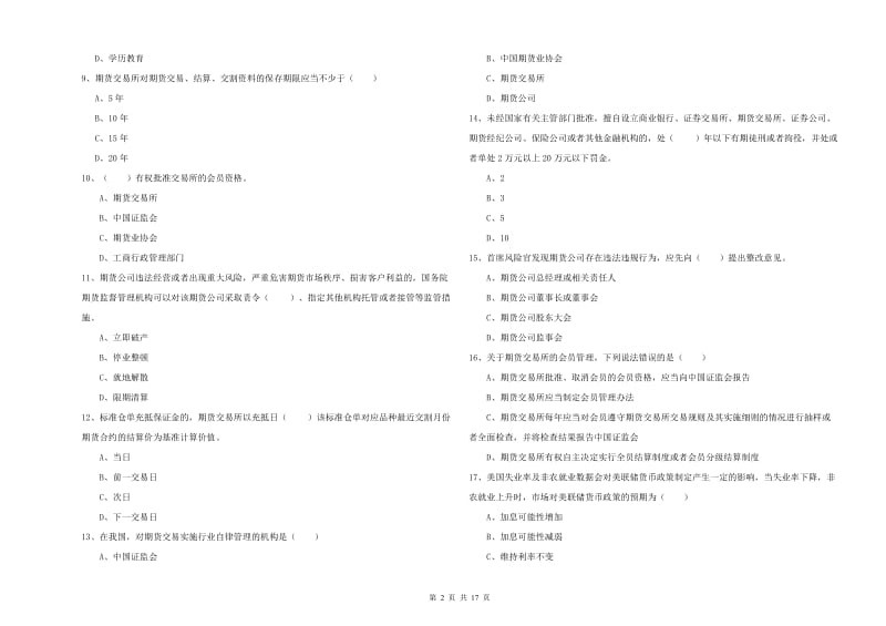 期货从业资格证《期货基础知识》强化训练试卷 附解析.doc_第2页