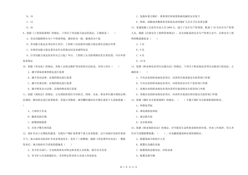 注册安全工程师考试《安全生产法及相关法律知识》能力检测试题C卷 附答案.doc_第2页