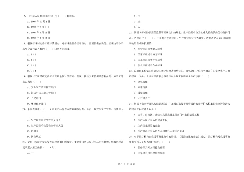 注册安全工程师考试《安全生产法及相关法律知识》能力检测试题C卷 附答案.doc_第3页