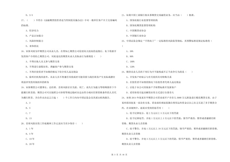 期货从业资格证《期货基础知识》真题练习试题.doc_第3页