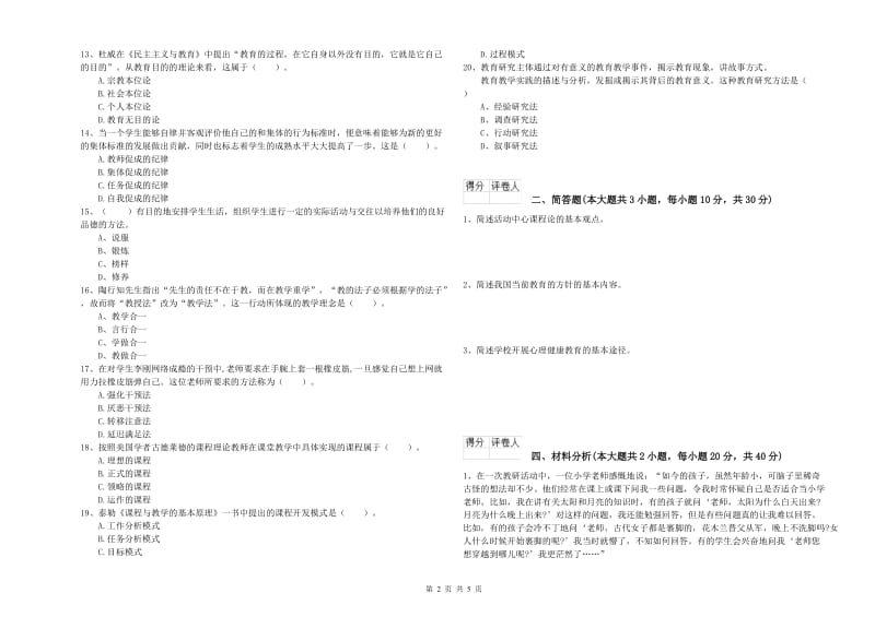 教师资格证《（小学）教育教学知识与能力》考前冲刺试卷A卷.doc_第2页