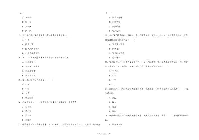 注册安全工程师《安全生产技术》押题练习试卷A卷.doc_第3页