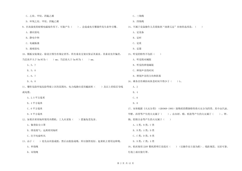 注册安全工程师《安全生产技术》综合检测试卷B卷 附解析.doc_第2页