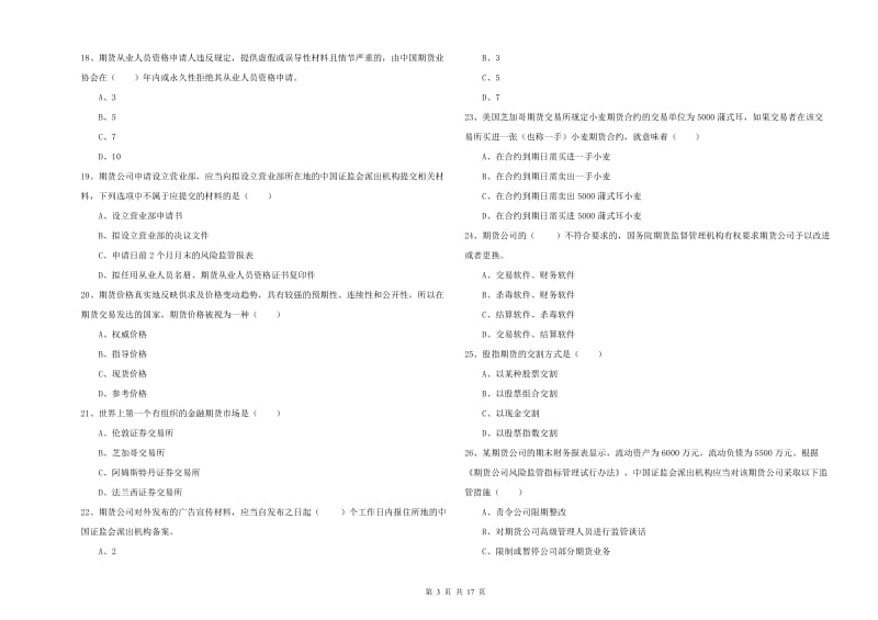 期货从业资格《期货基础知识》考前检测试题 附答案.doc_第3页