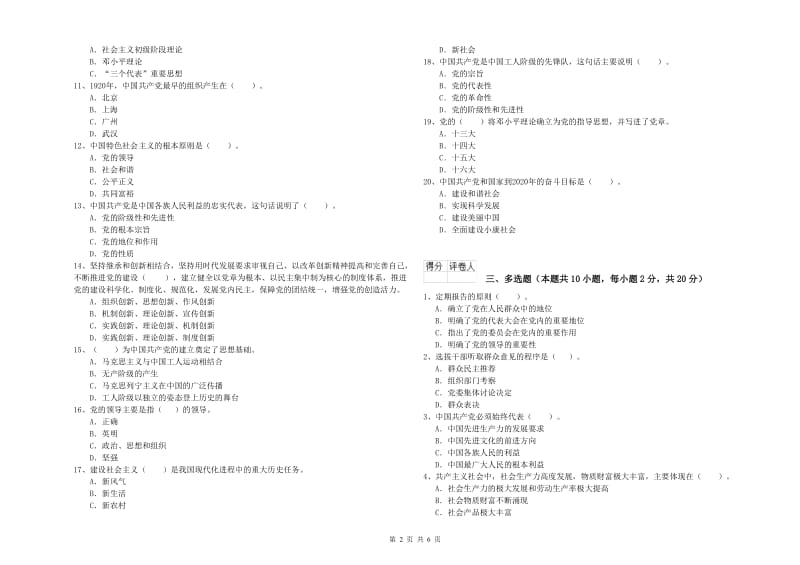 机械工程学院党校结业考试试卷A卷 附答案.doc_第2页