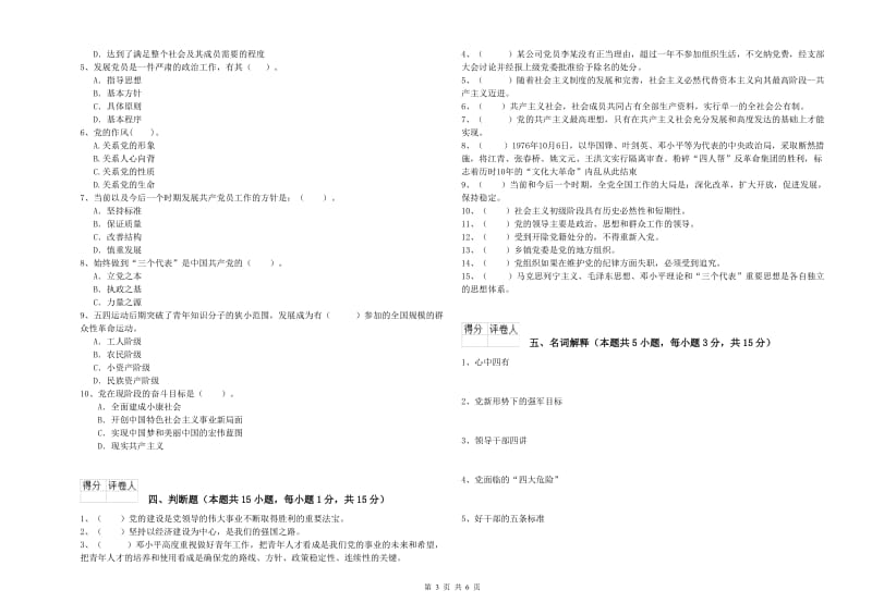 机械工程学院党校结业考试试卷A卷 附答案.doc_第3页