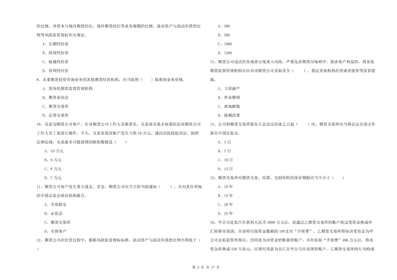 期货从业资格证考试《期货基础知识》过关练习试题B卷.doc_第2页