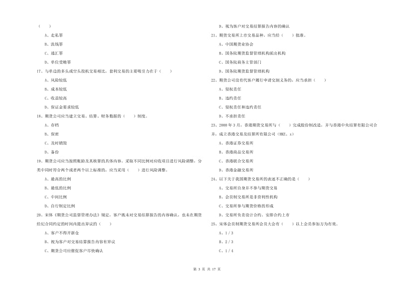 期货从业资格证考试《期货基础知识》过关练习试题B卷.doc_第3页