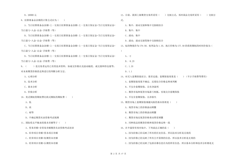 期货从业资格考试《期货投资分析》考前检测试卷B卷.doc_第2页