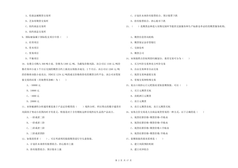 期货从业资格考试《期货投资分析》模拟试卷D卷 附答案.doc_第2页