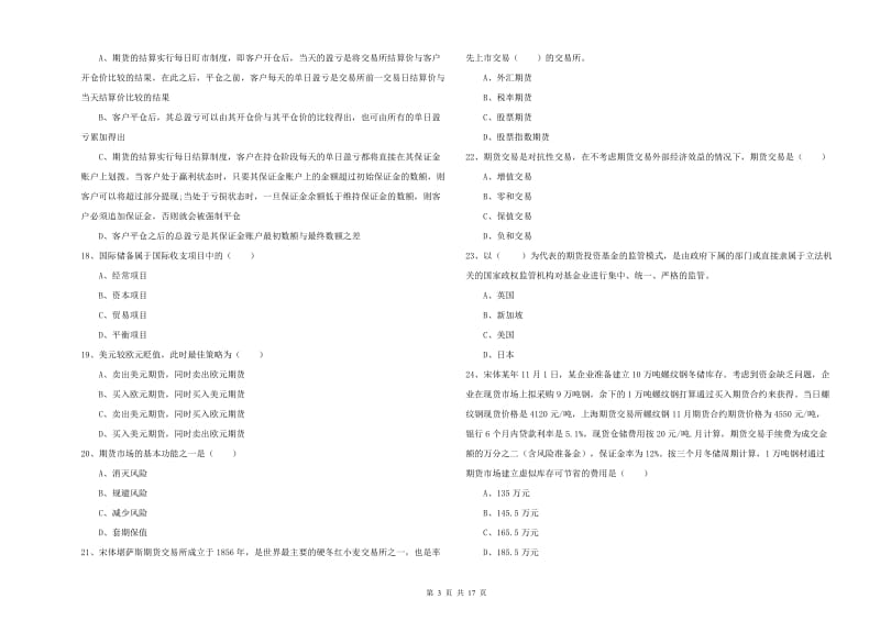 期货从业资格考试《期货投资分析》每日一练试题C卷 含答案.doc_第3页