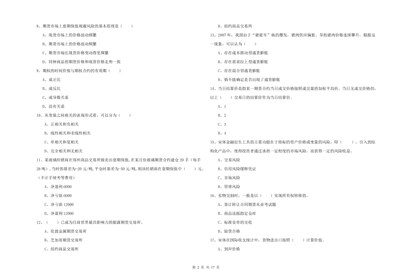 期货从业资格证《期货投资分析》每日一练试题A卷 附解析.doc_第2页