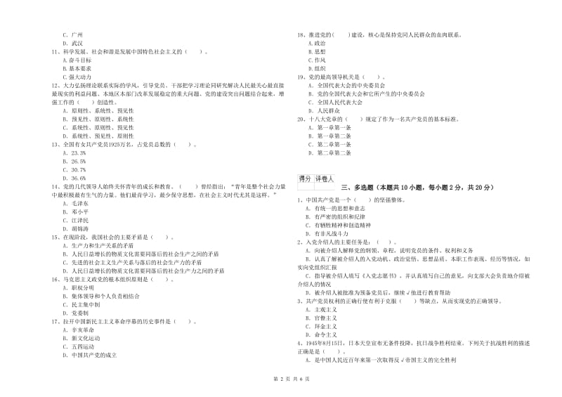 社会科学学院党校结业考试试卷C卷 含答案.doc_第2页