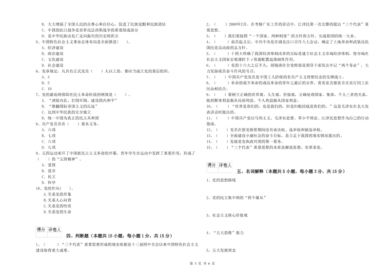 社会科学学院党校结业考试试卷C卷 含答案.doc_第3页