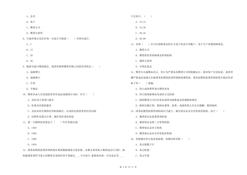 期货从业资格证《期货基础知识》模拟考试试卷.doc_第2页