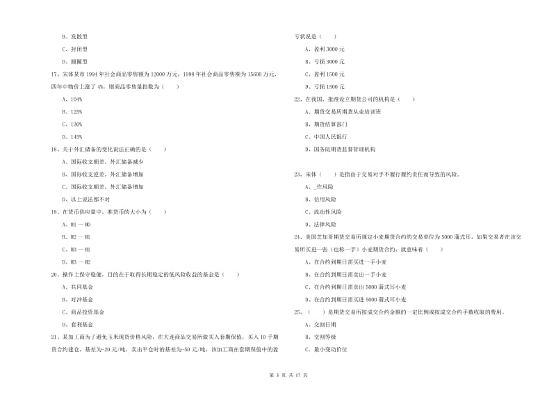 期货从业资格证考试《期货投资分析》过关检测试题B卷.doc_第3页