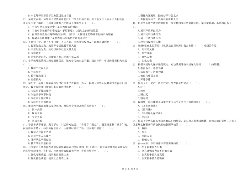 教师资格证考试《综合素质（小学）》押题练习试卷B卷 附解析.doc_第2页