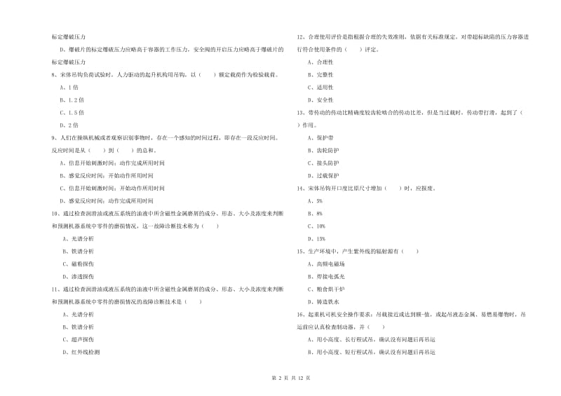 注册安全工程师考试《安全生产技术》自我检测试卷.doc_第2页