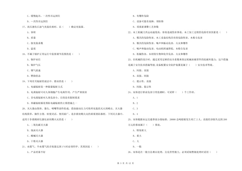 注册安全工程师考试《安全生产技术》自我检测试卷.doc_第3页