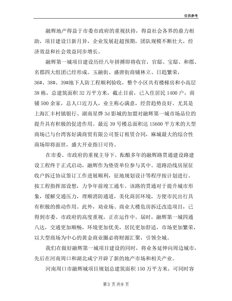 工商联主席离任审计述职报告.doc_第3页