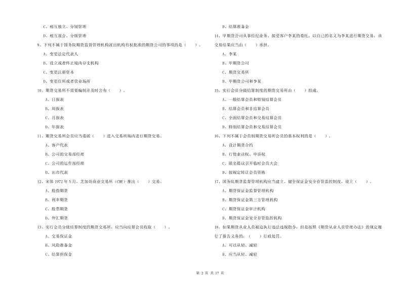 期货从业资格证考试《期货法律法规》模拟考试试题D卷.doc_第2页