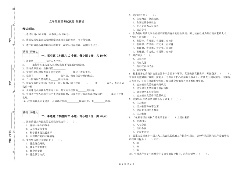 文学院党课考试试卷 附解析.doc_第1页