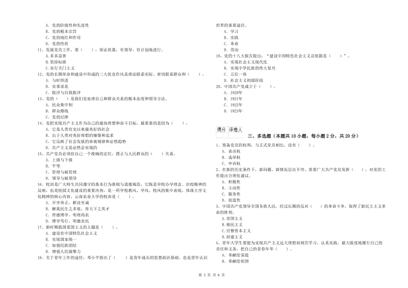 文学院党课考试试卷 附解析.doc_第2页