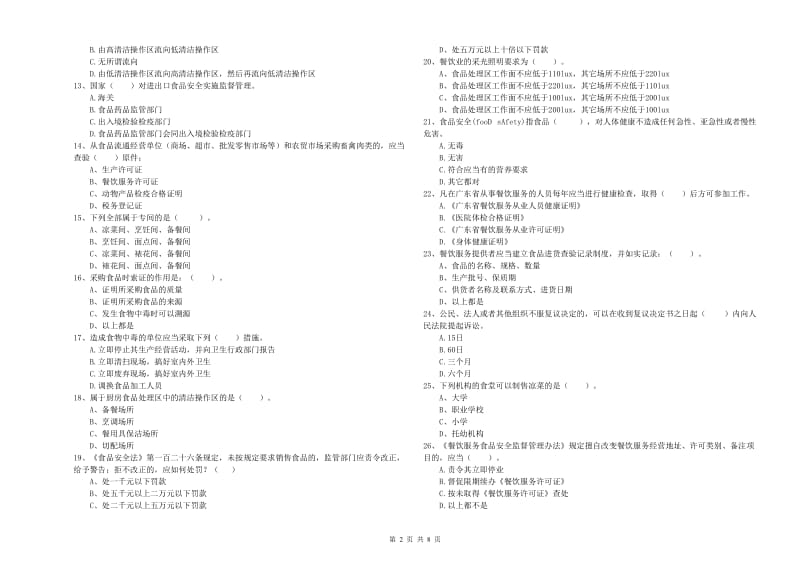 流动厨师食品安全业务能力检测试题A卷 附答案.doc_第2页